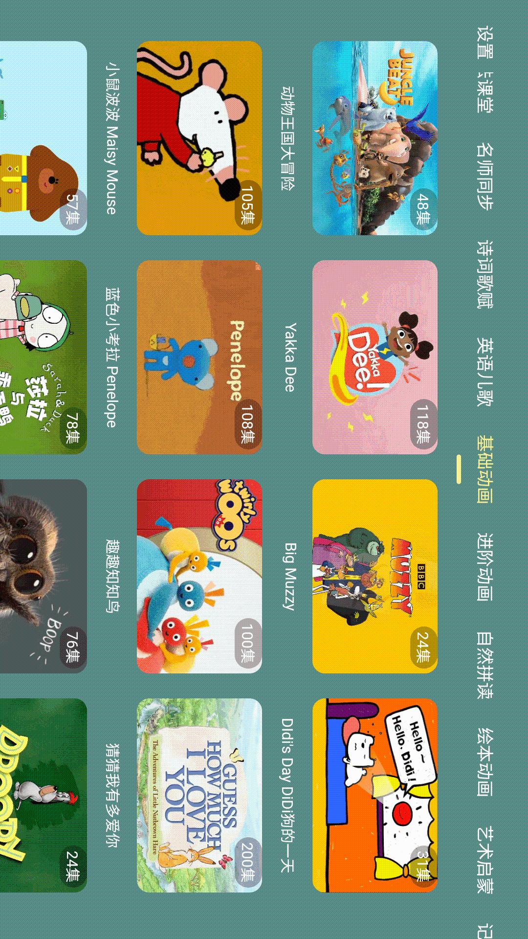 宝宝课堂截图