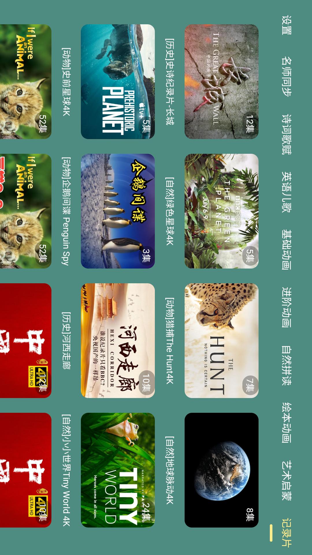 宝宝课堂截图