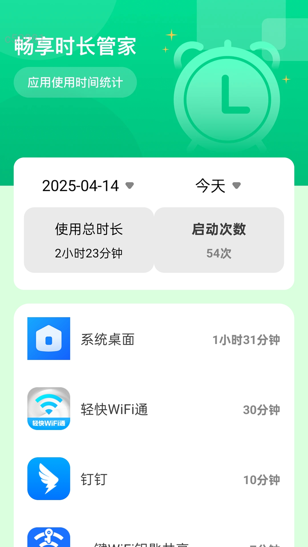 畅享时长管家截图