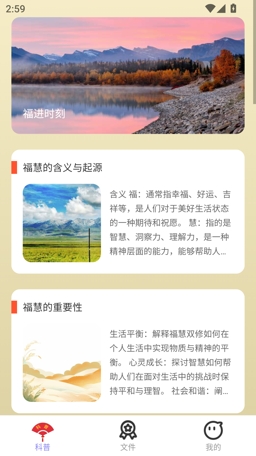 金福如意截图