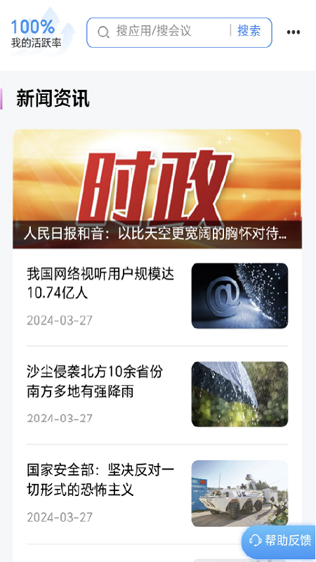 海政通信创版截图