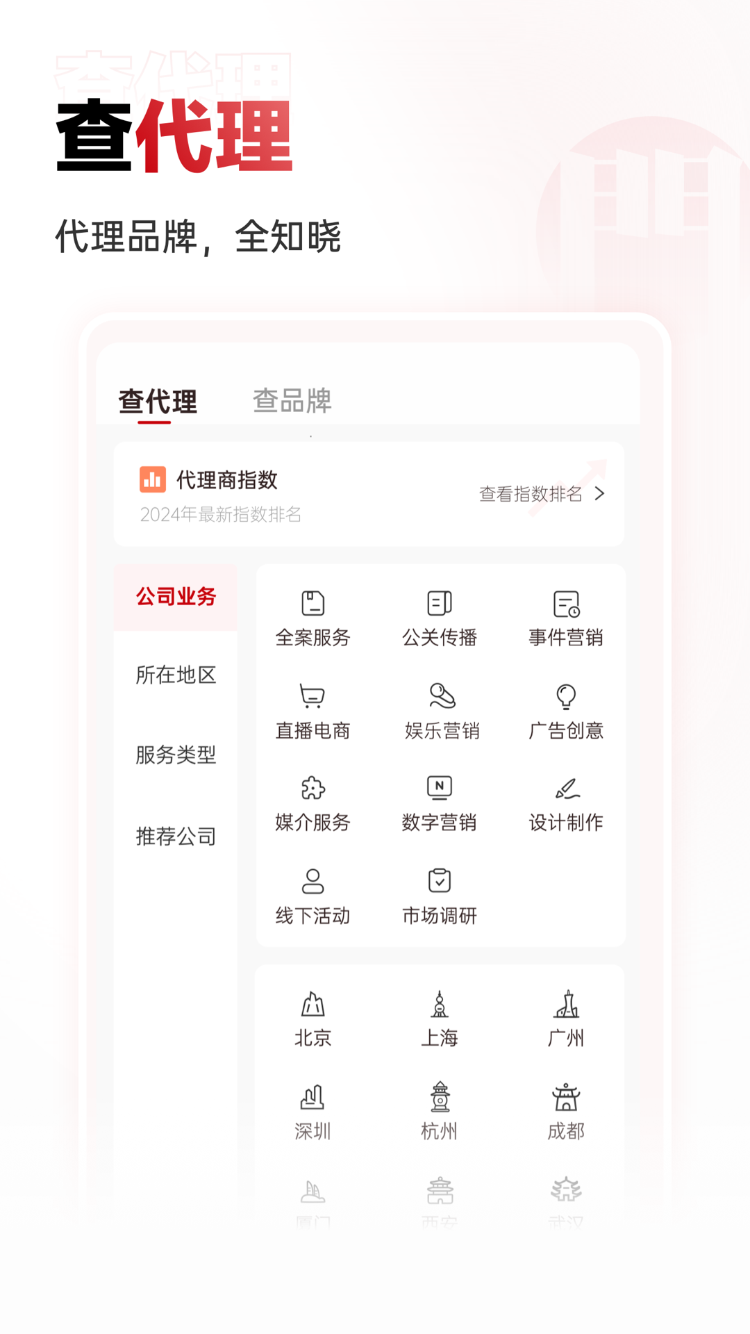 广告门截图