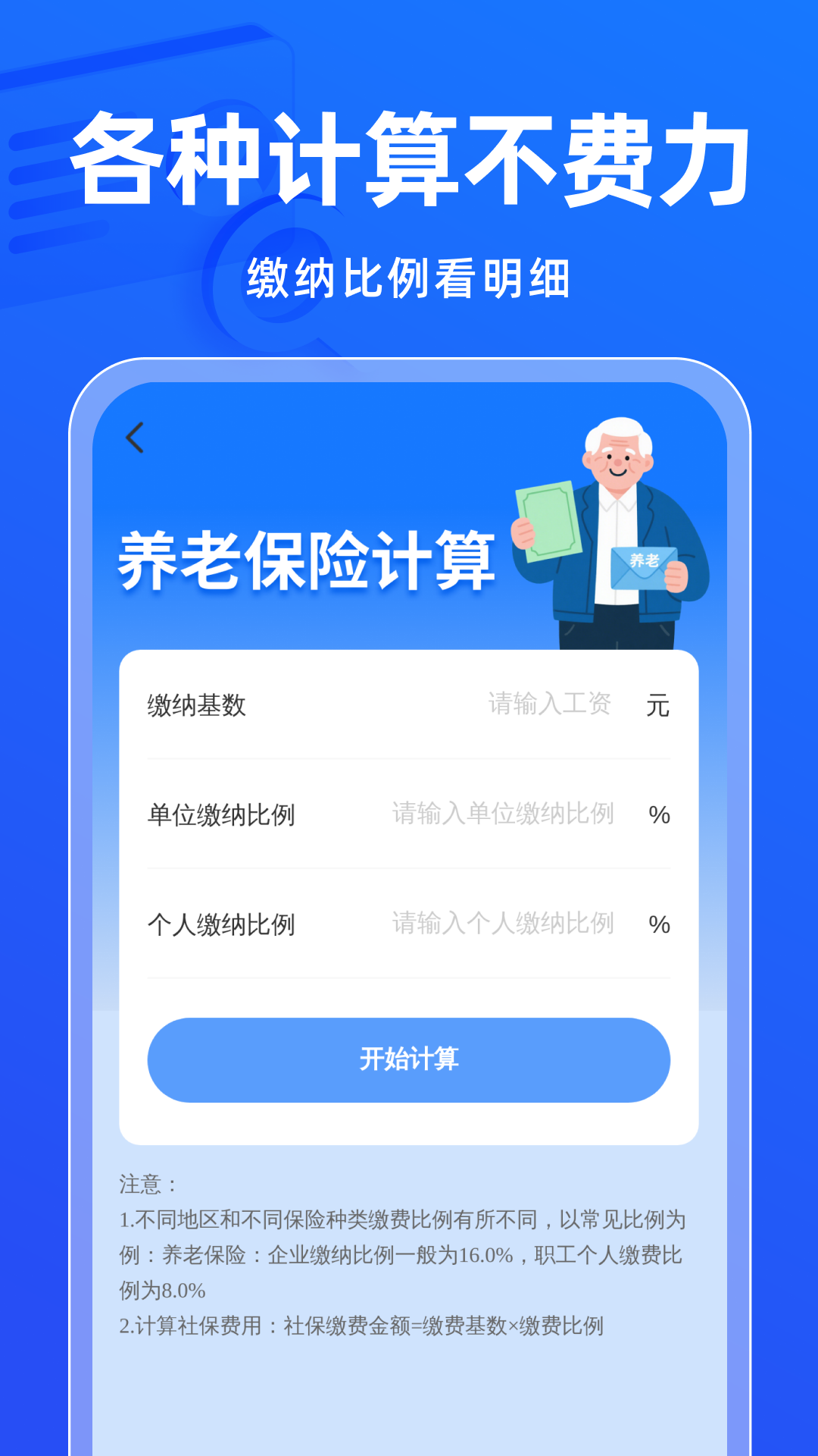 电子社保医保管家截图