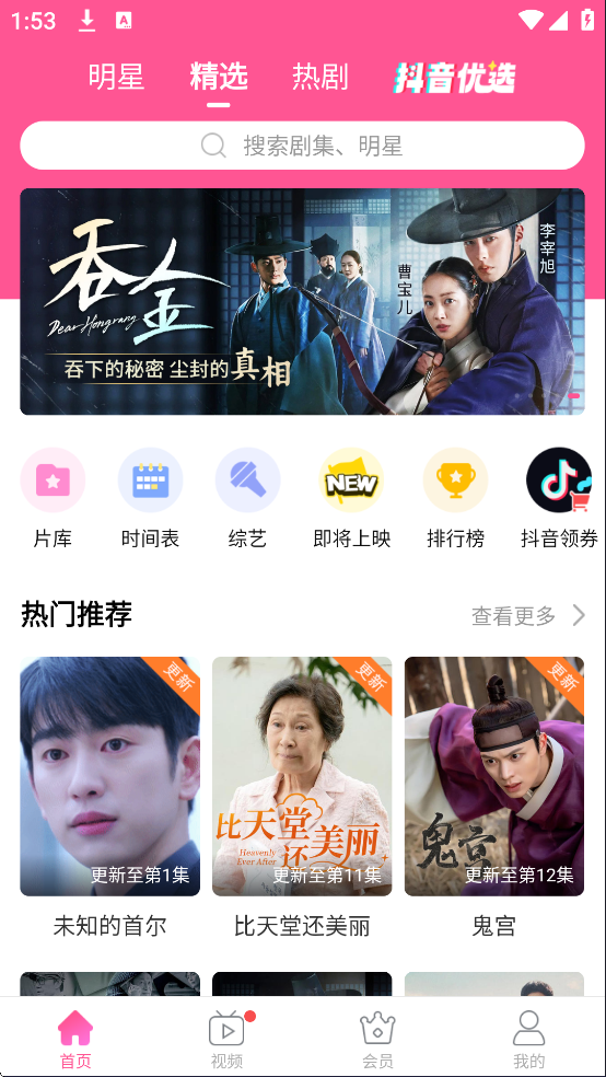 韩剧tv截图