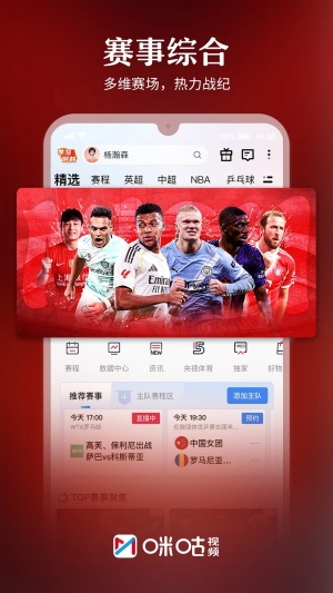咪咕视频HD截图
