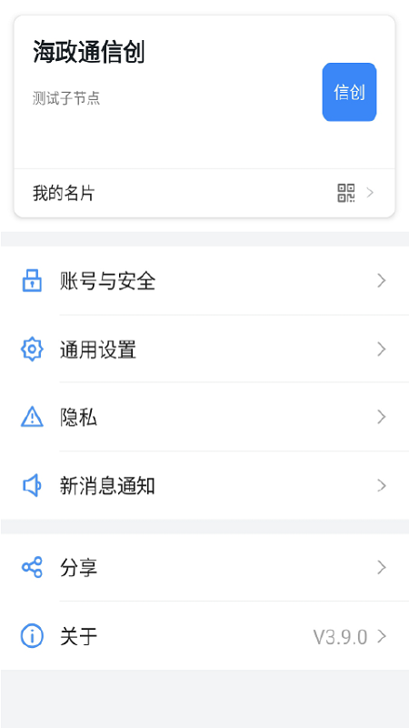 海政通信创版截图