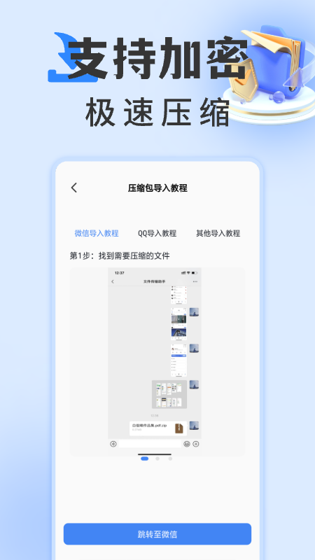 rarzip解压缩专家截图
