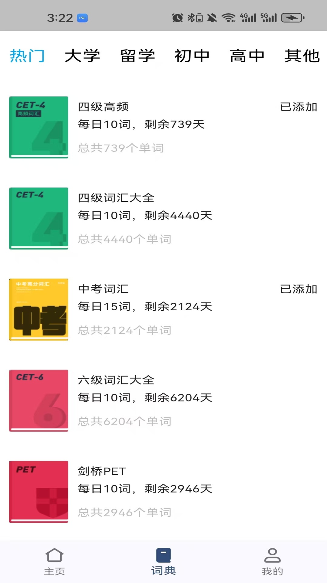 大角虫背单词截图