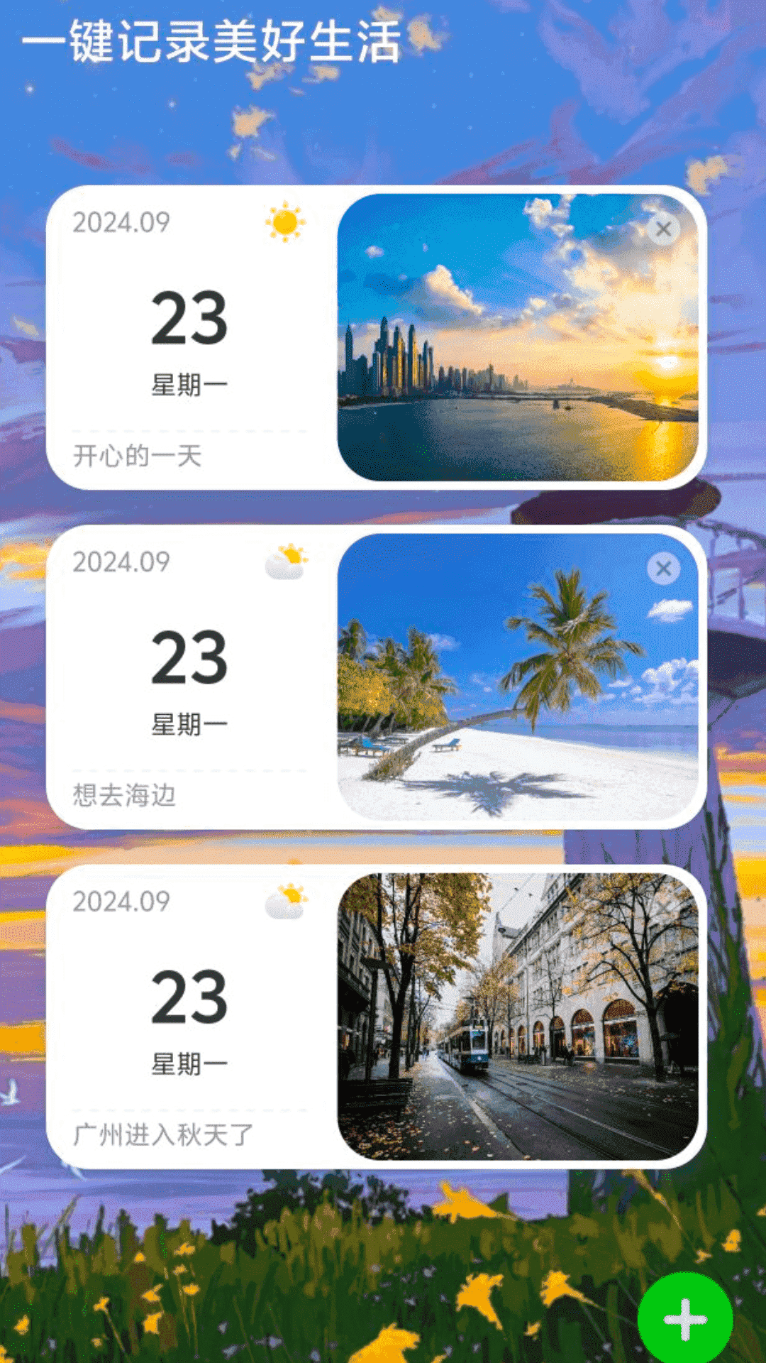 即时一键连截图