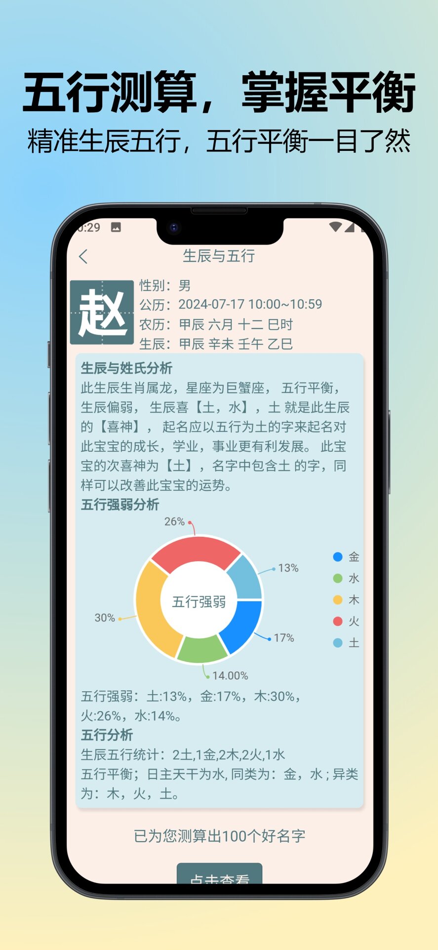 国学起名取名字截图