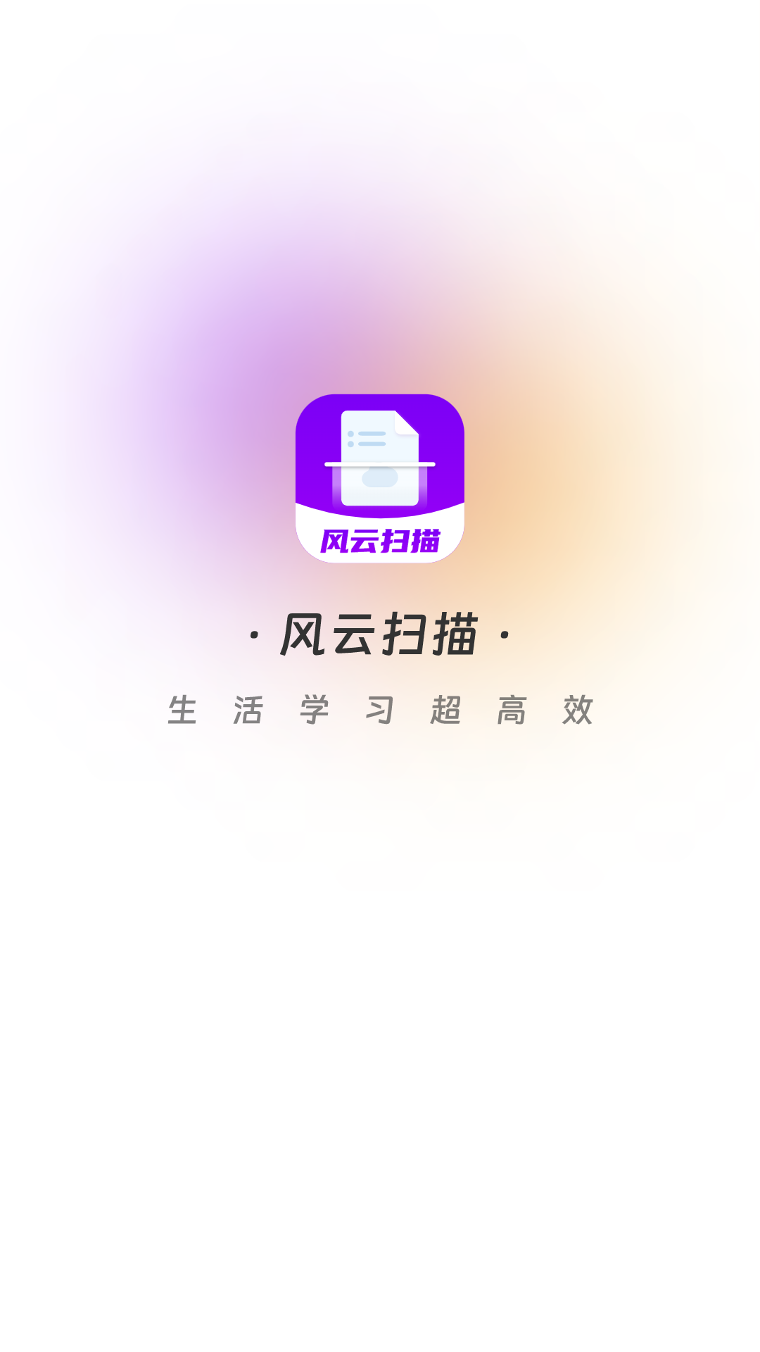 风云扫描截图