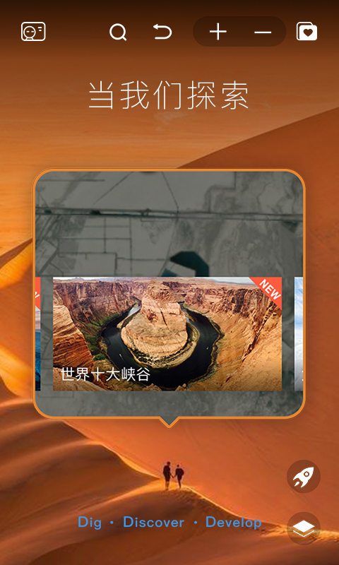 好奇地球截图