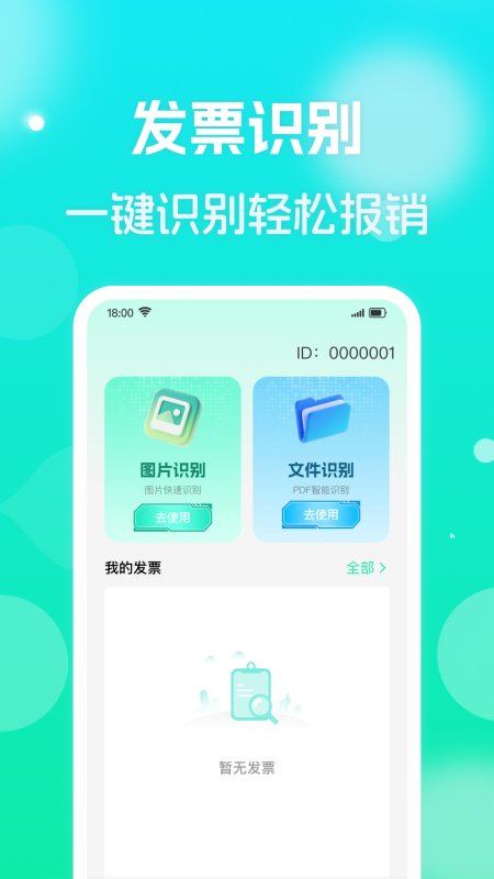 电子发票管理帮手截图