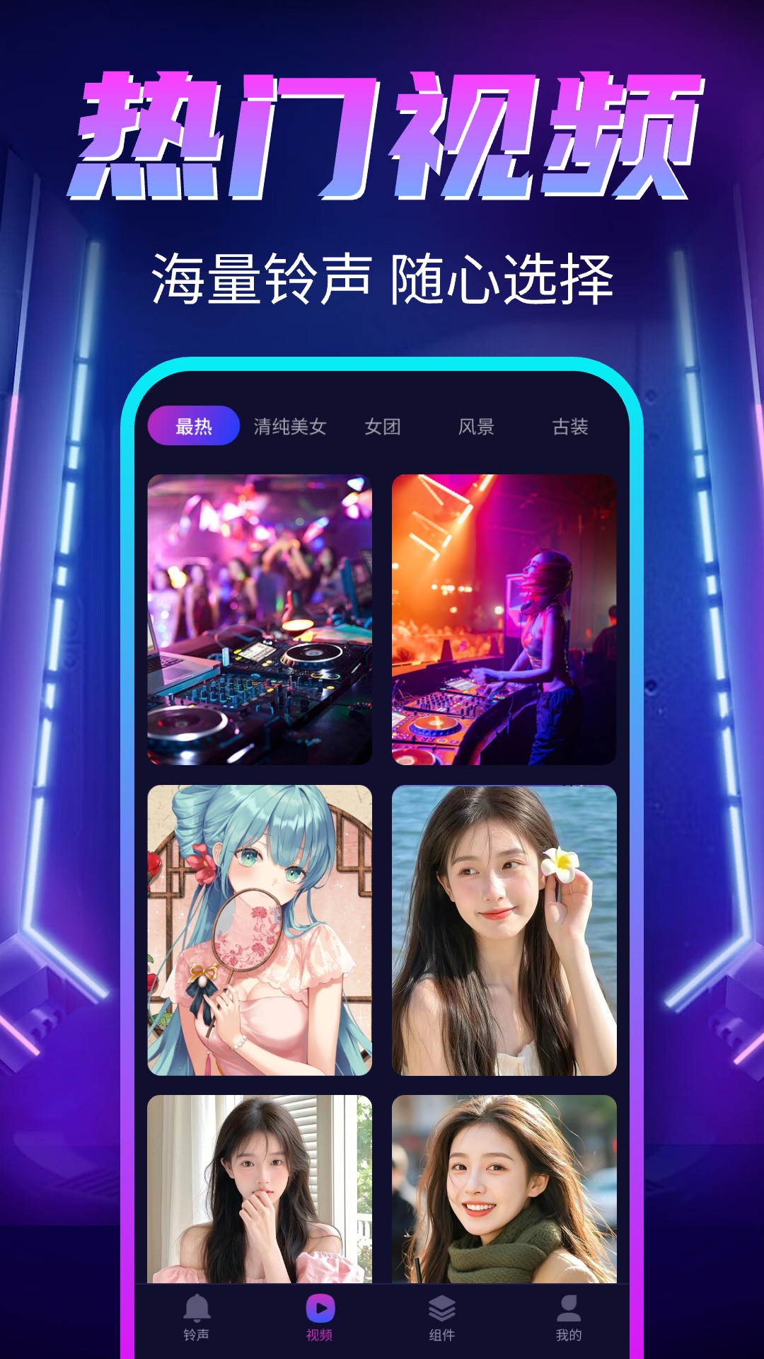 DJ免费多多截图