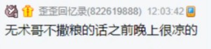 调动全歪歪积极性,无术哥刷了上百个主播!