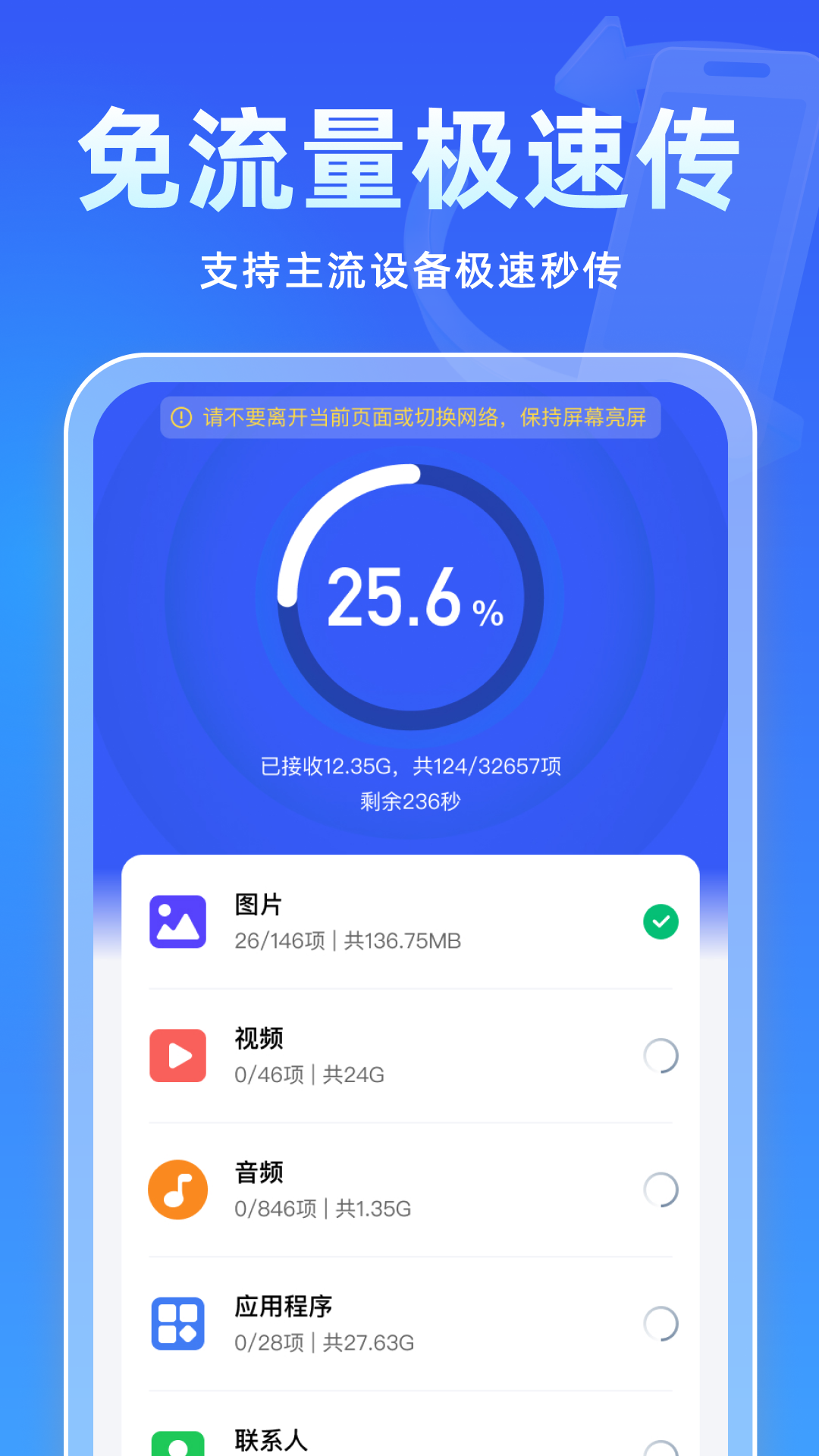 极速换机王截图