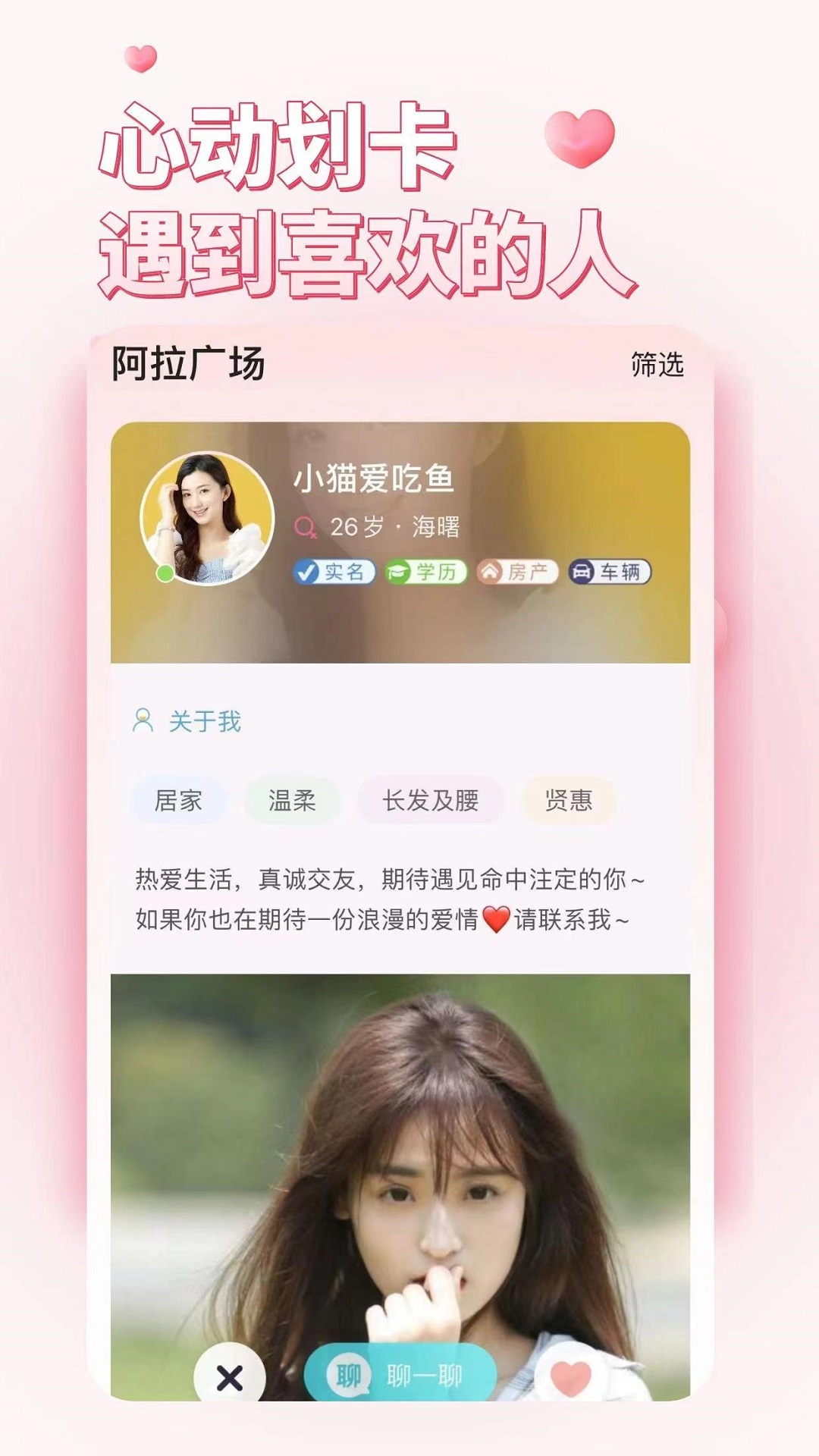 阿拉相亲截图