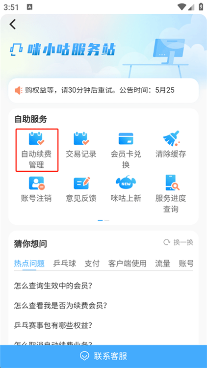 咪咕视频HD截图