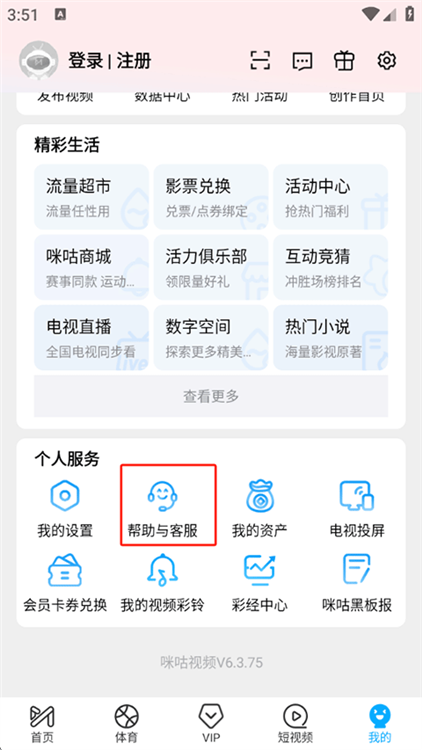 咪咕视频HD截图
