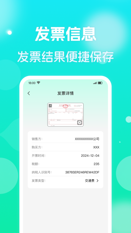 电子发票管理帮手截图