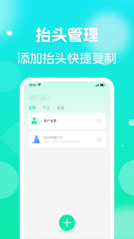 电子发票管理帮手截图