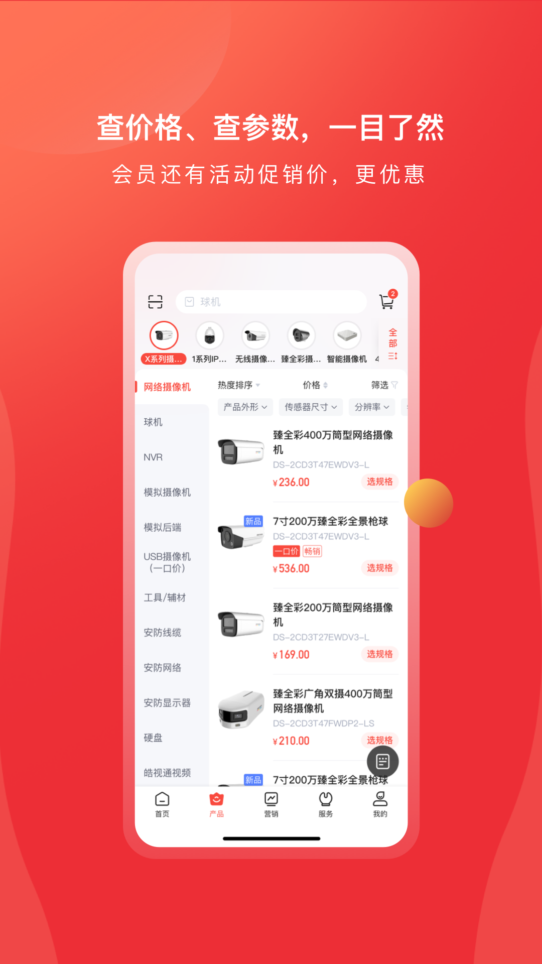 海康云商截图