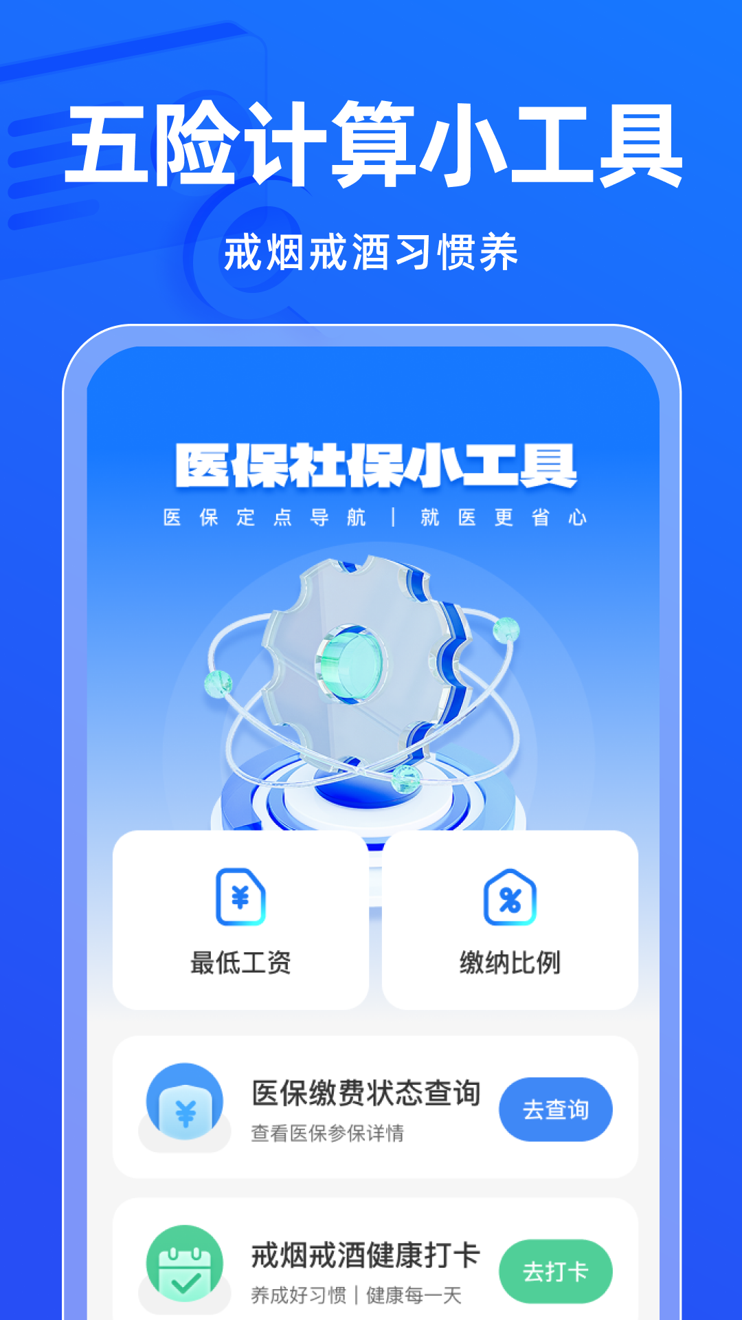 电子社保医保管家截图