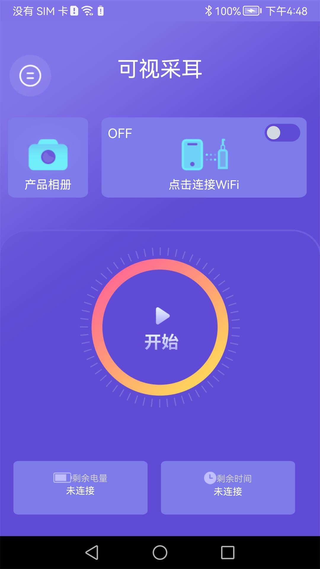 AH Endscope截图