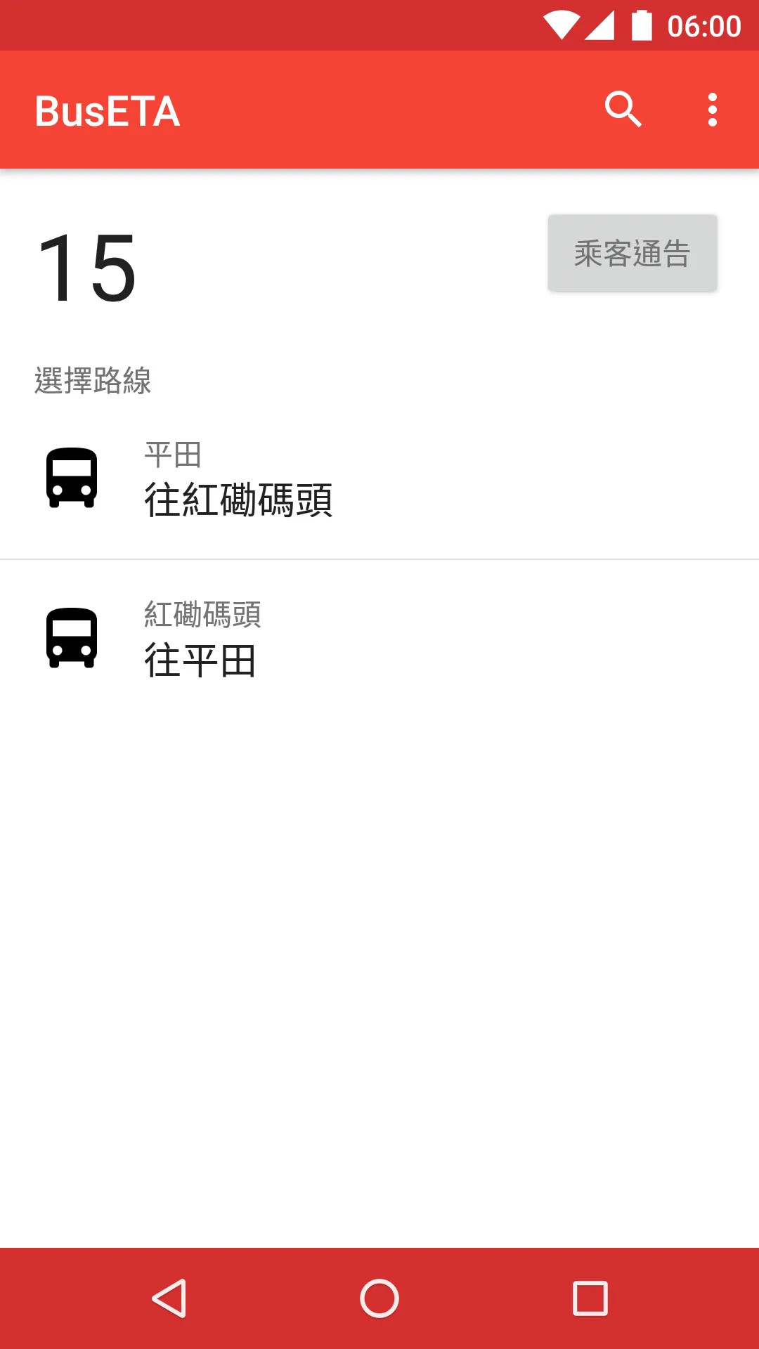 BusETA - 香港巴士到站時間截图