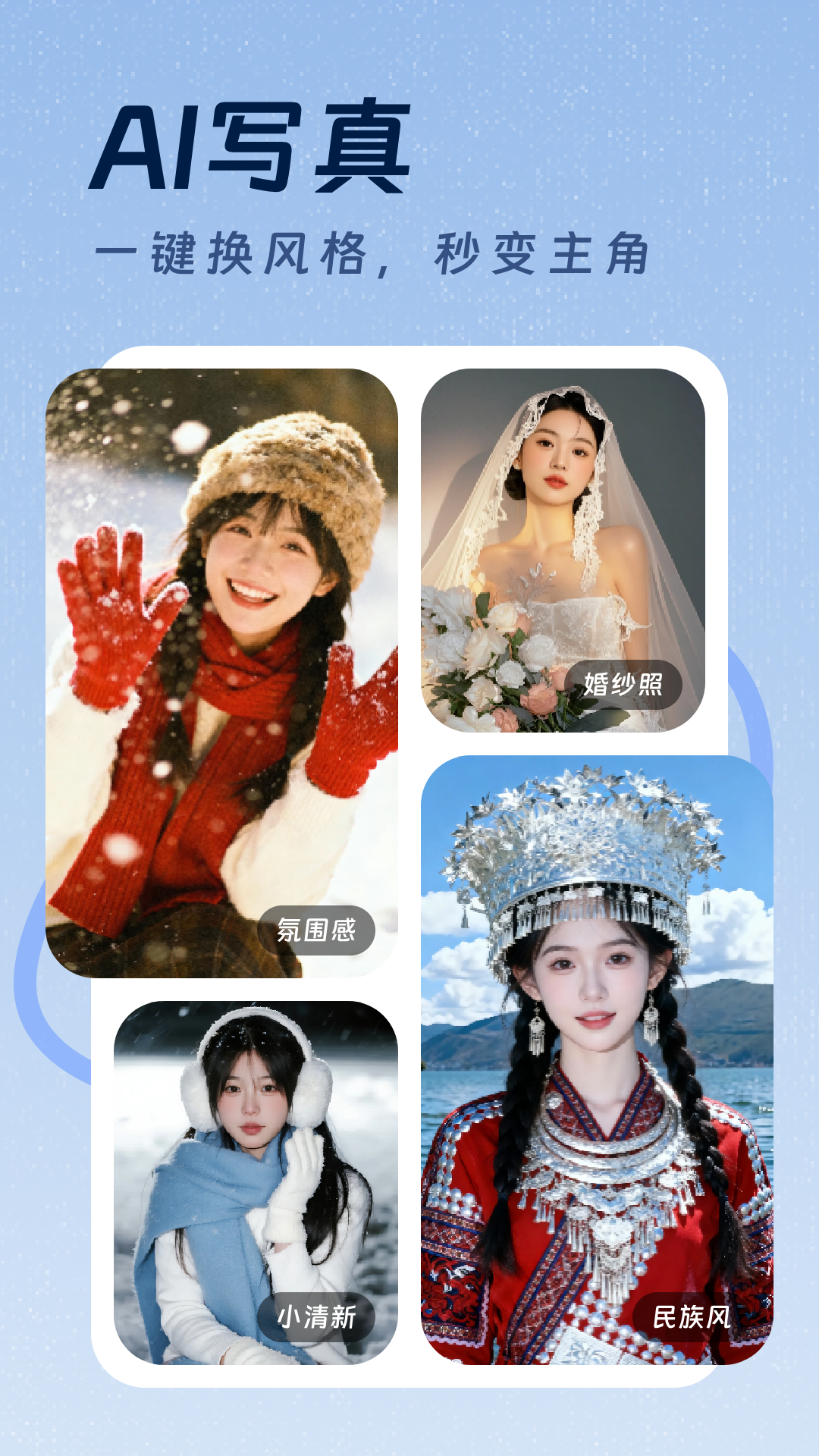 AI换脸写真修图精灵截图
