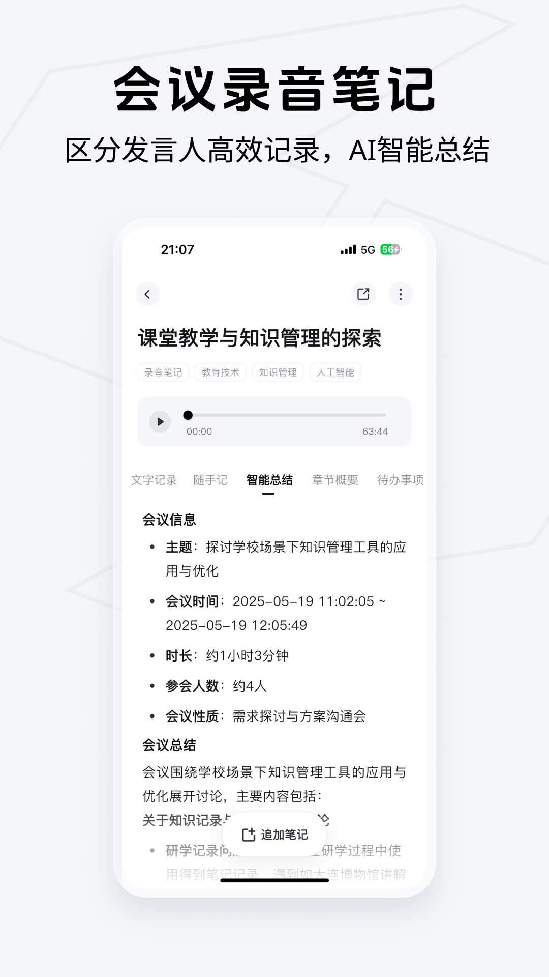 Get笔记截图