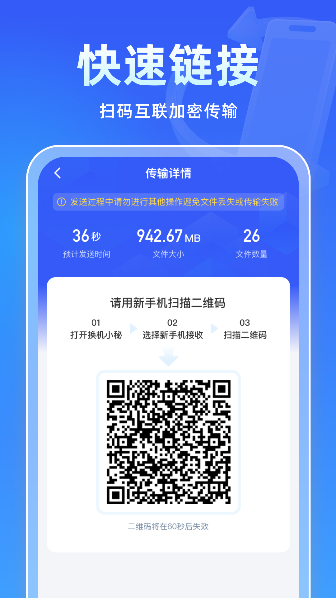 极速换机王截图