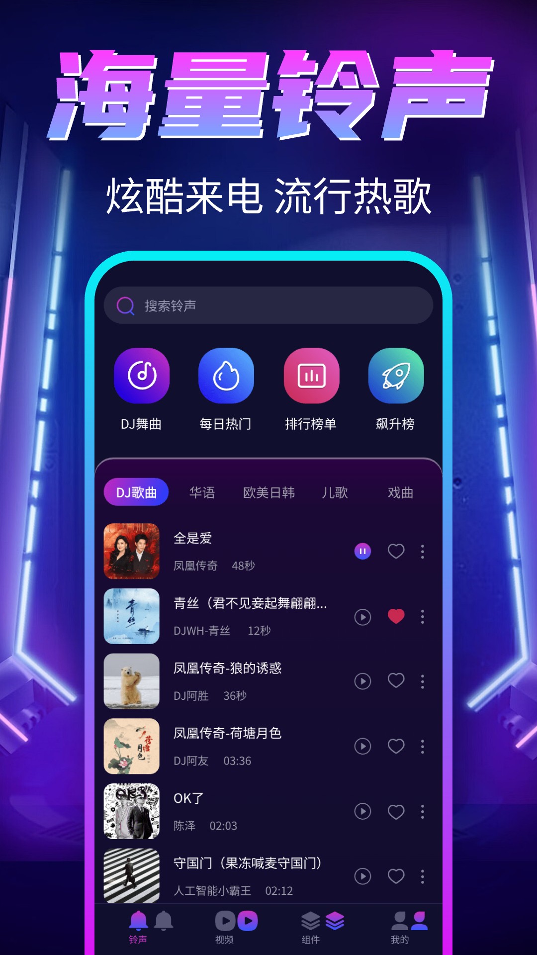 DJ免费多多截图
