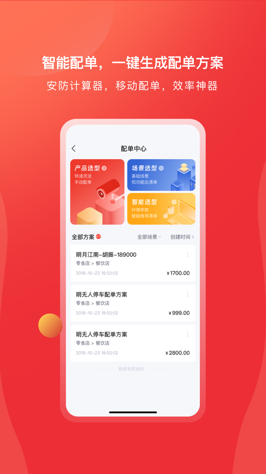 海康云商截图