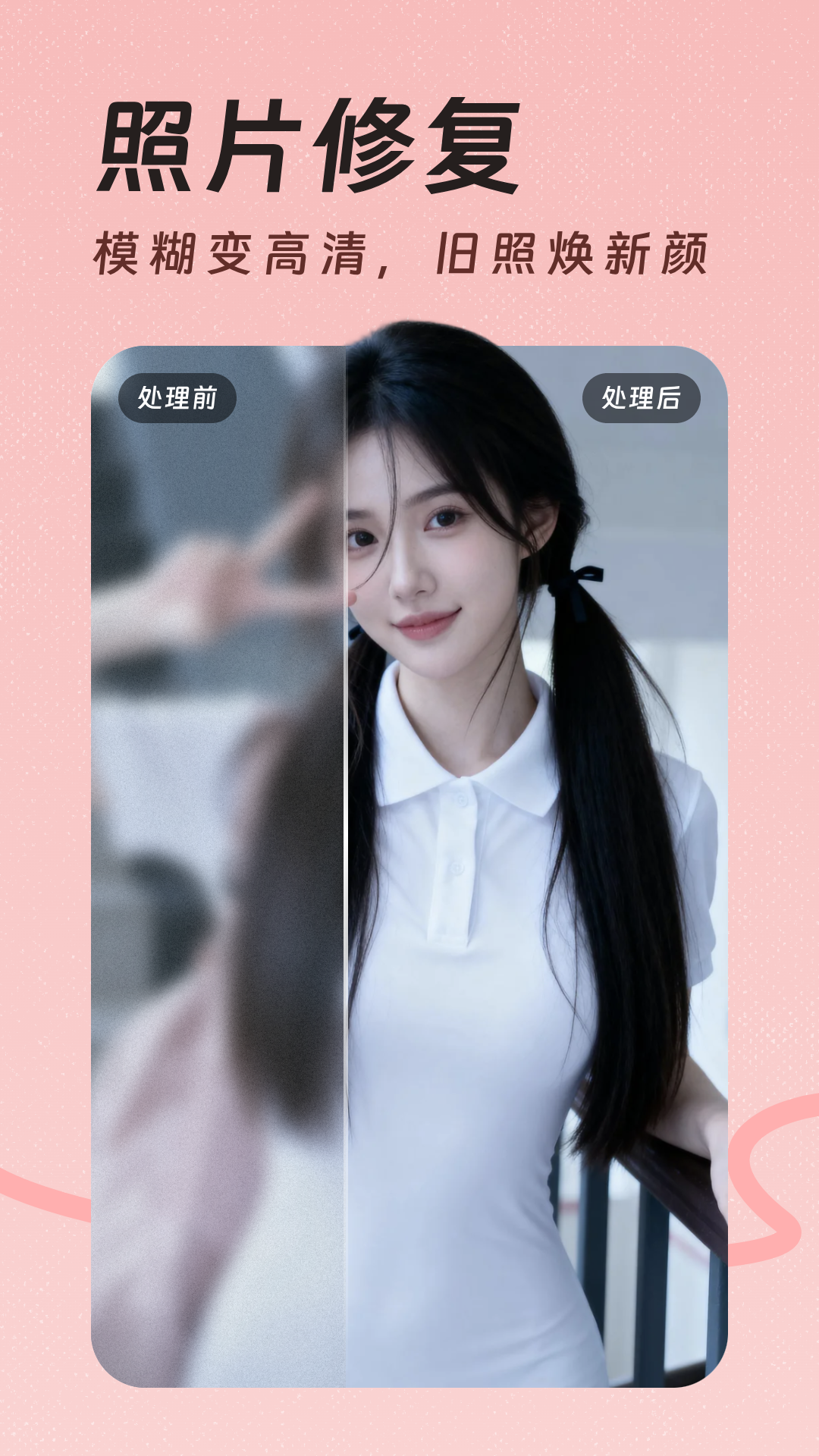 AI换脸写真修图精灵截图