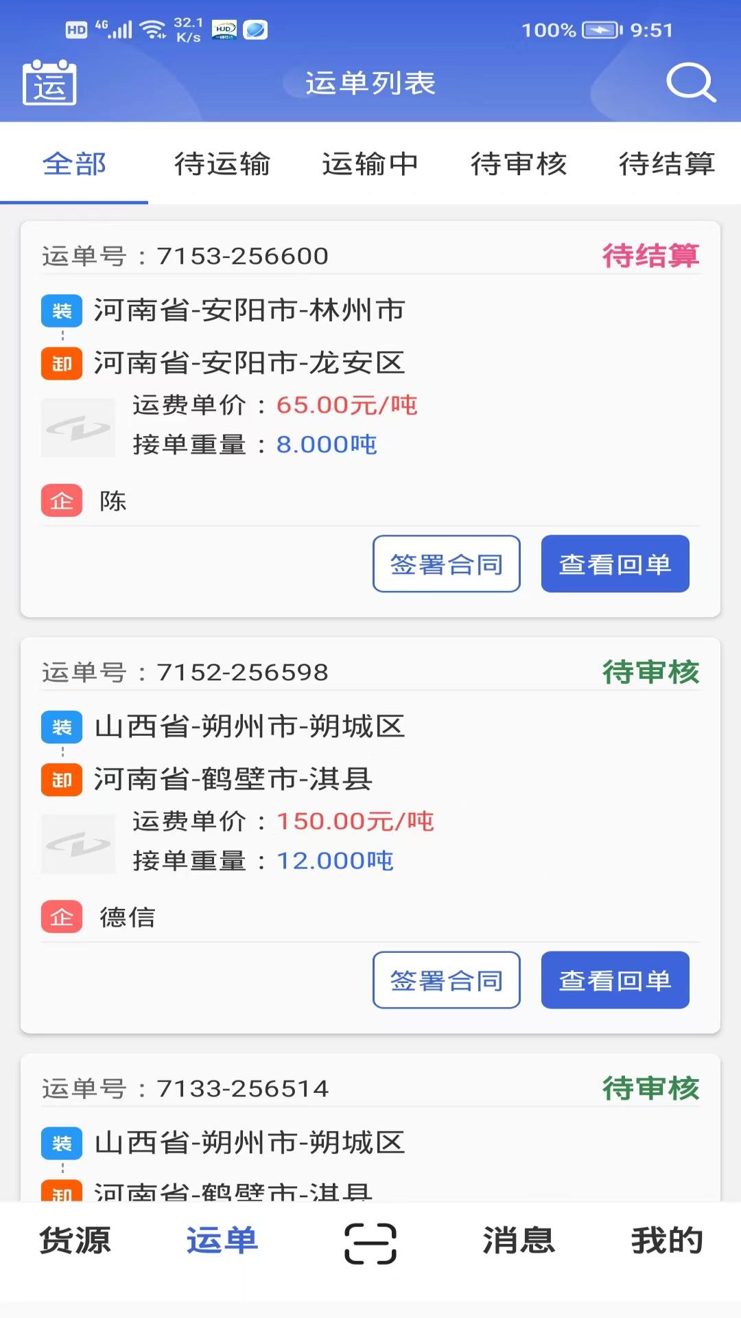 货吉达截图