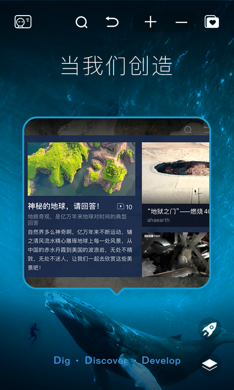 好奇地球截图