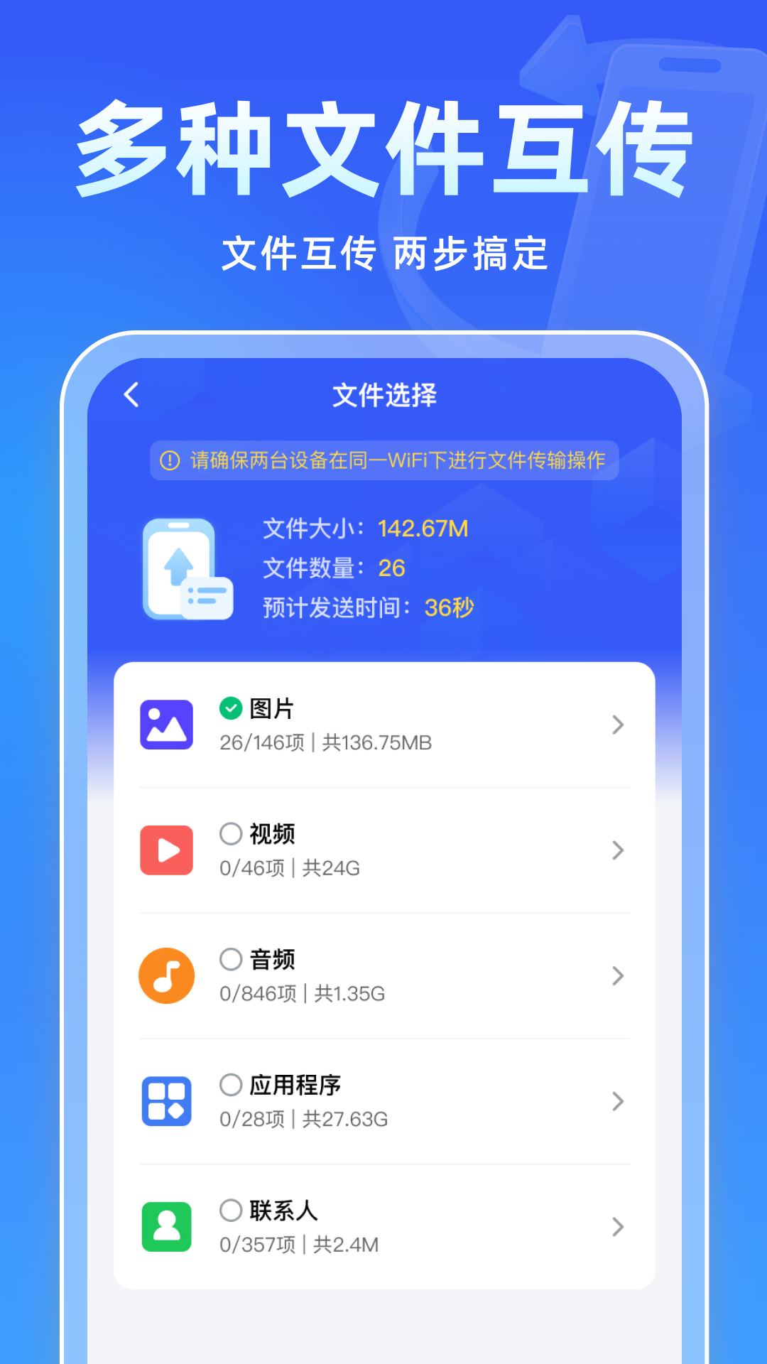 极速换机王截图