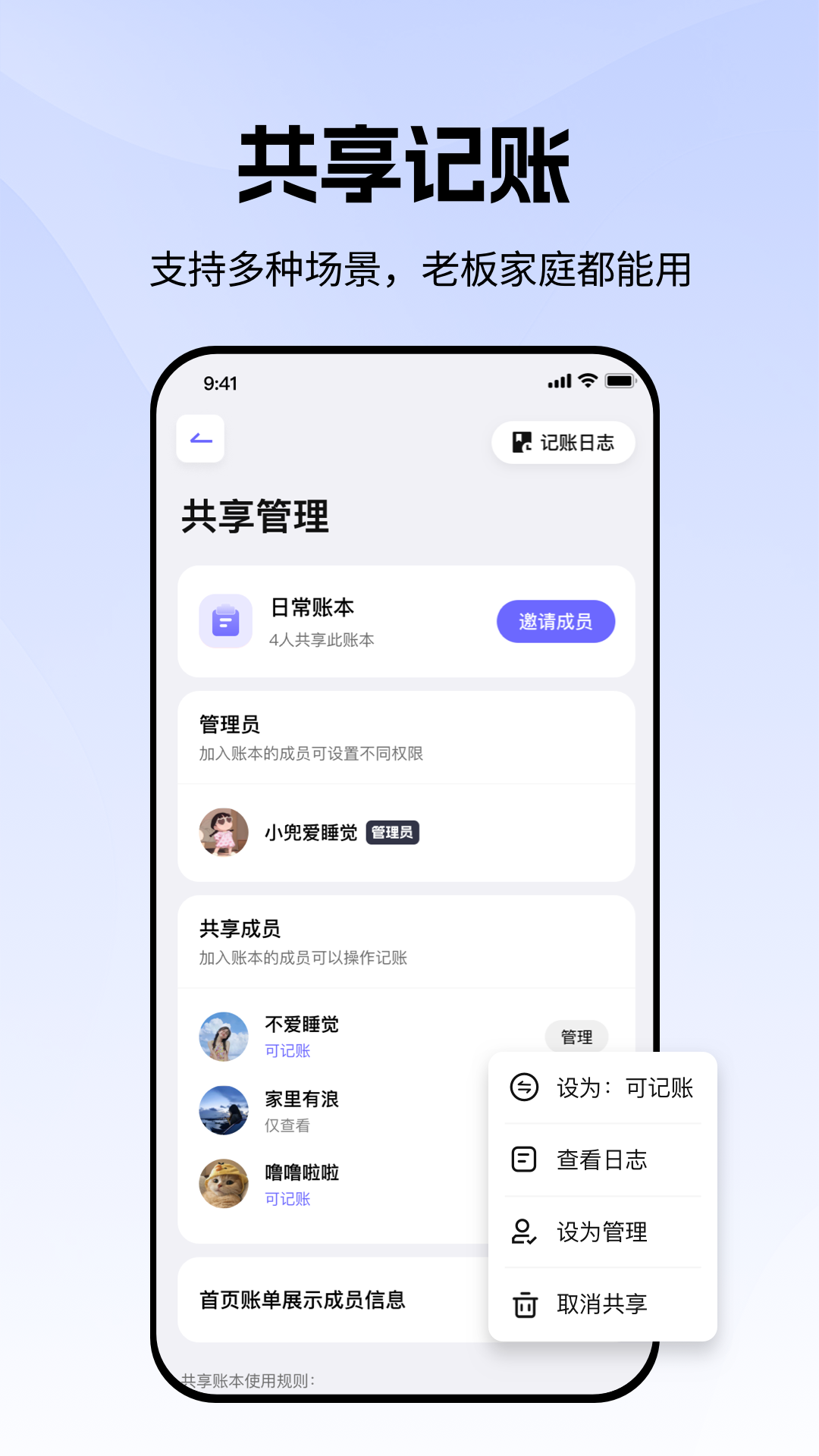 AI记账本截图