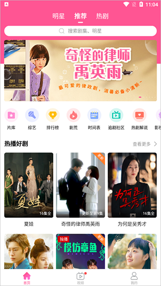 韩剧tv截图