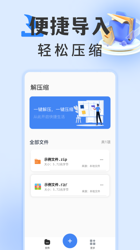 rarzip解压缩专家截图