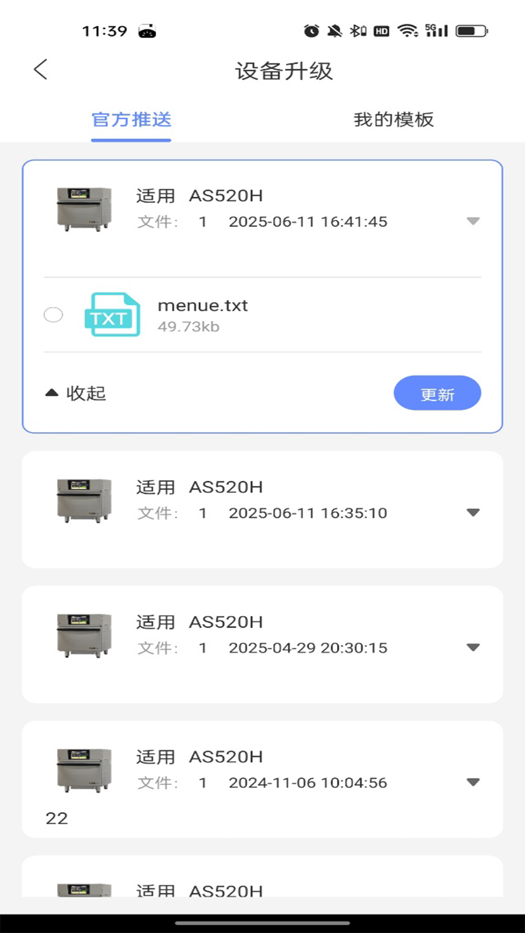 烤箱智能控制截图
