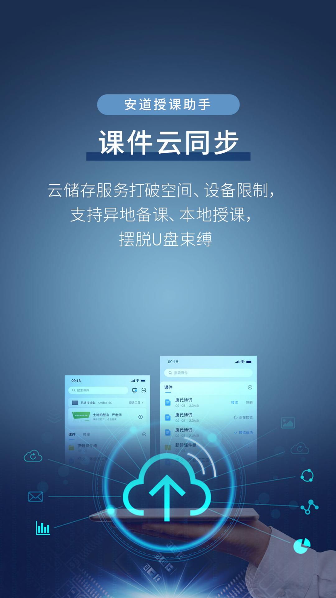 安道授课助手截图