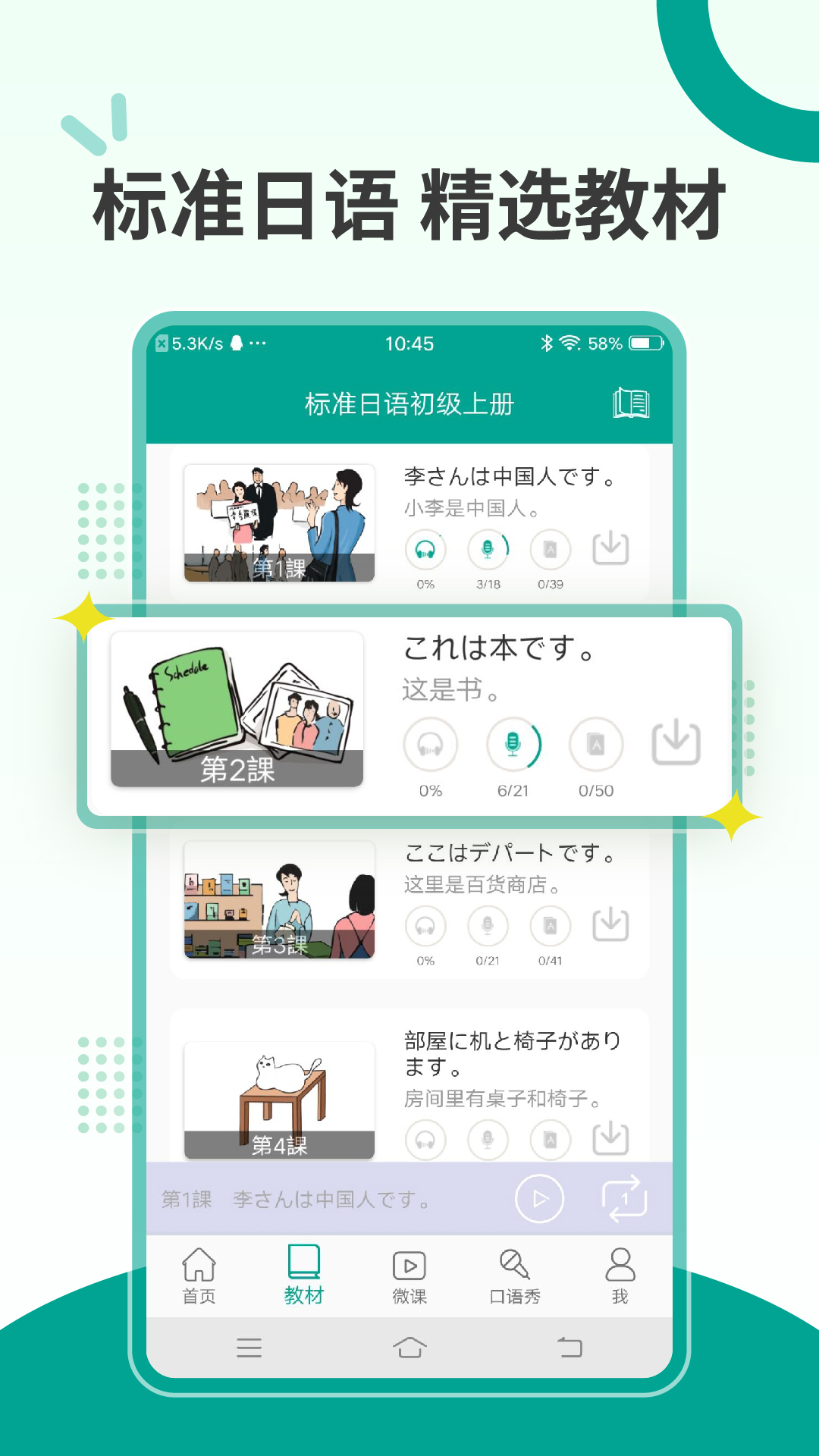爱日语截图