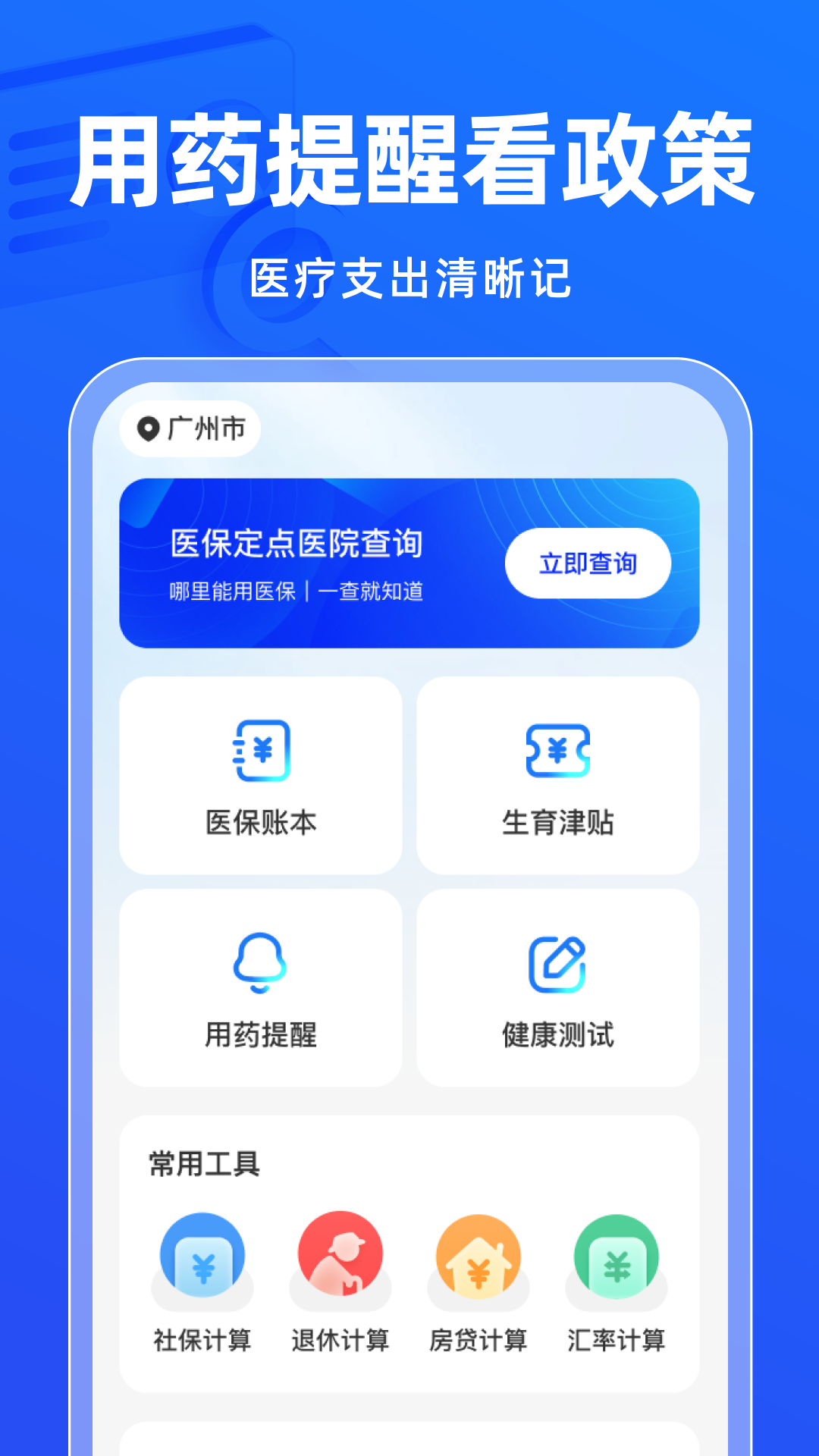 电子社保医保管家截图