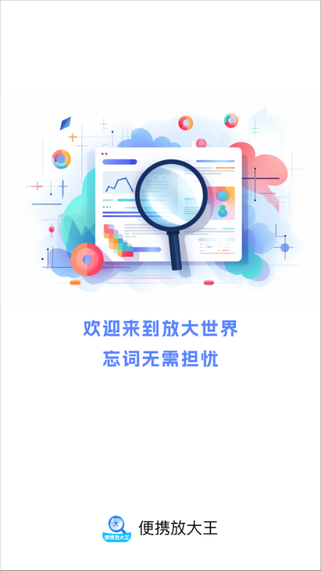 便携放大王截图