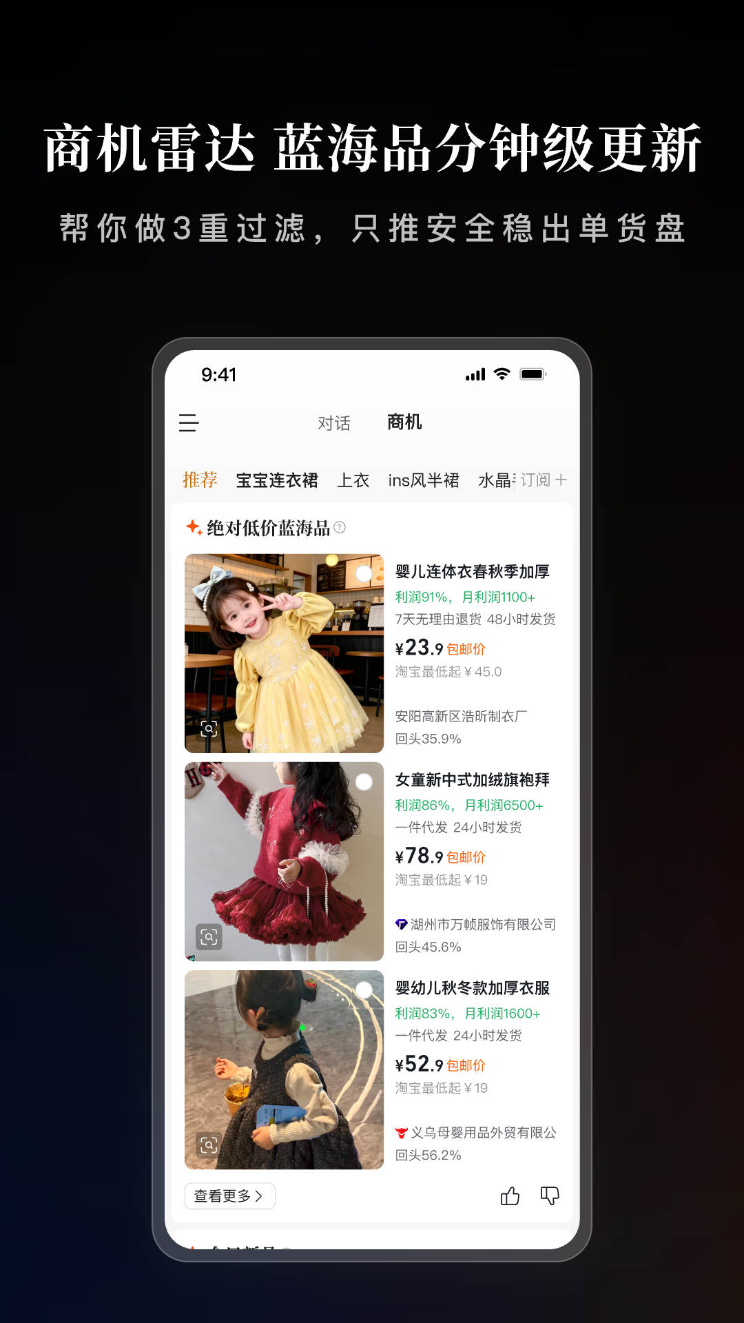 1688AI版截图