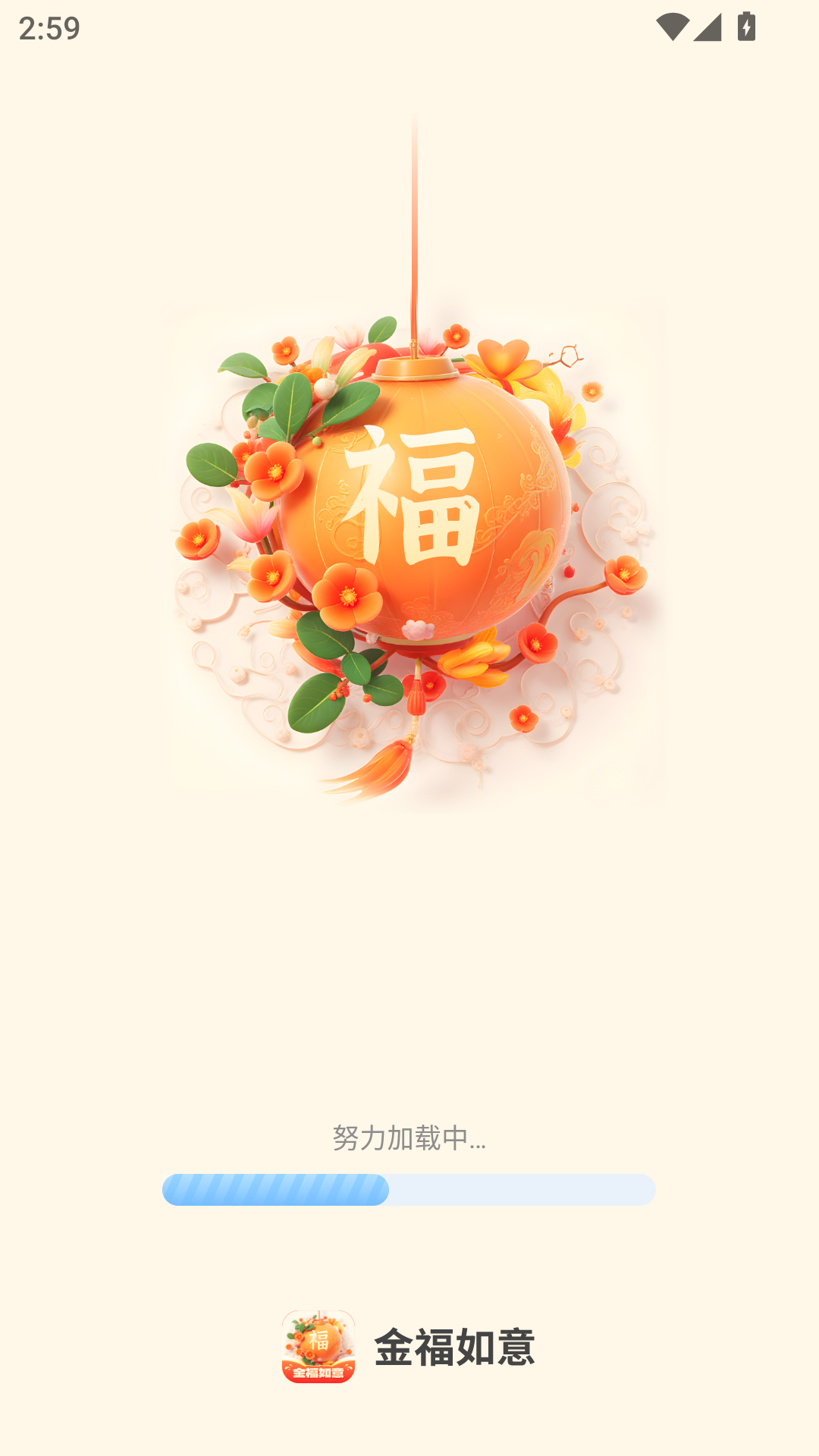 金福如意截图