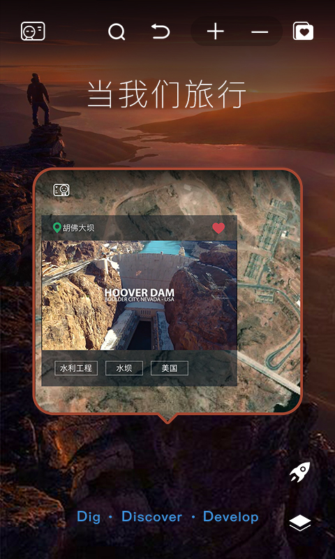 好奇地球截图