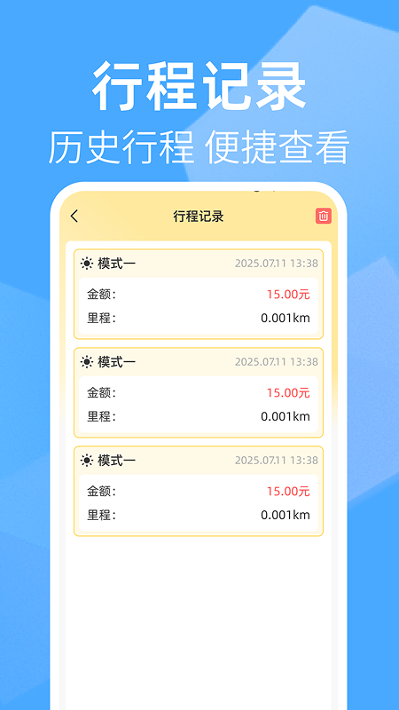 出租车打表助手截图